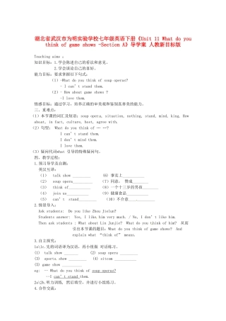 湖北省武汉市为明实验学校七年级英语下册《Unit 11 What do you think of game shows -Section A》导学案 人教新目标版