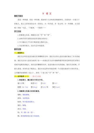 八年级语文上册 9 老王导学案 新人教版