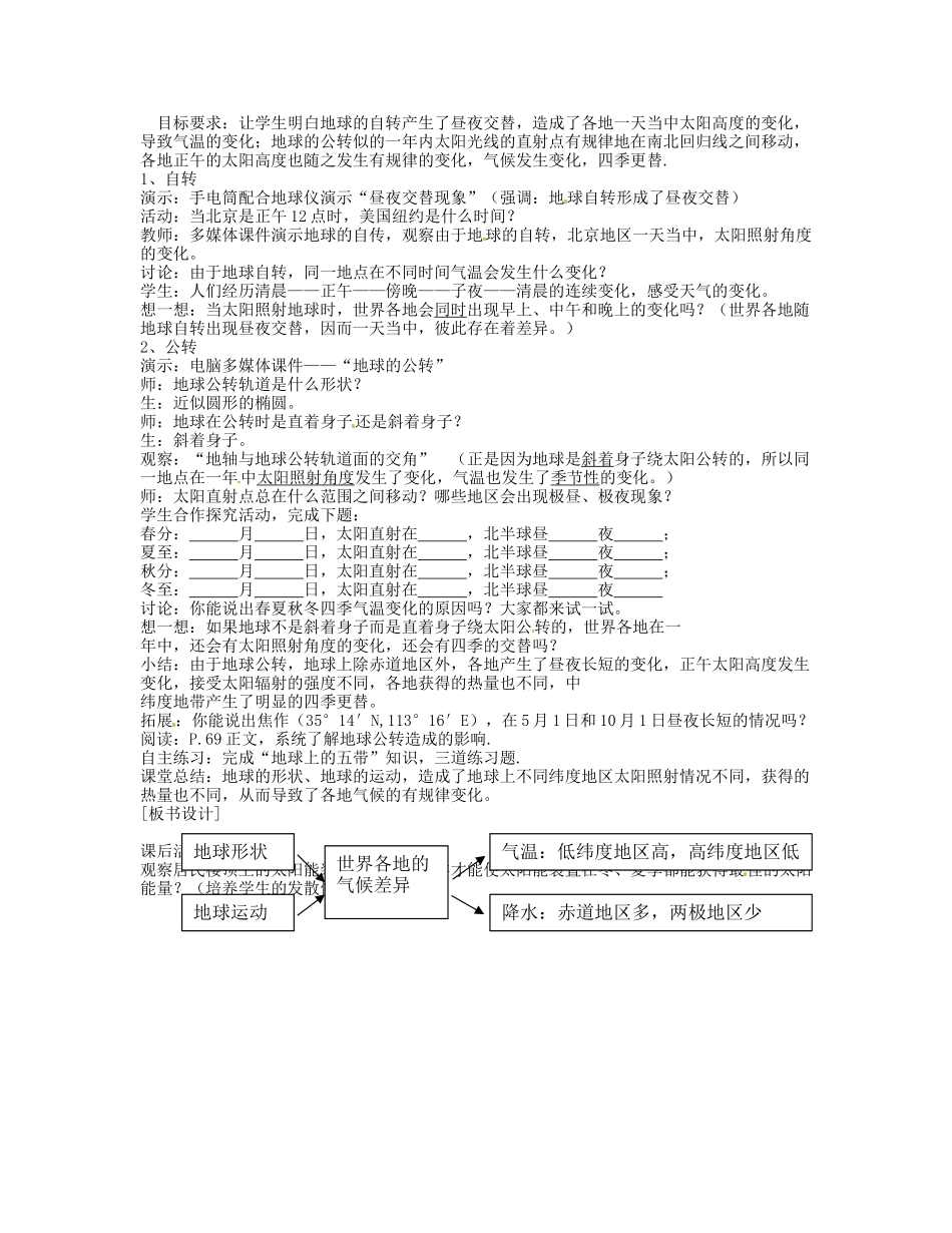湖南省宁乡县道林中学七年级地理《影响气候的主要因素》教案（1） 湘教版_第2页