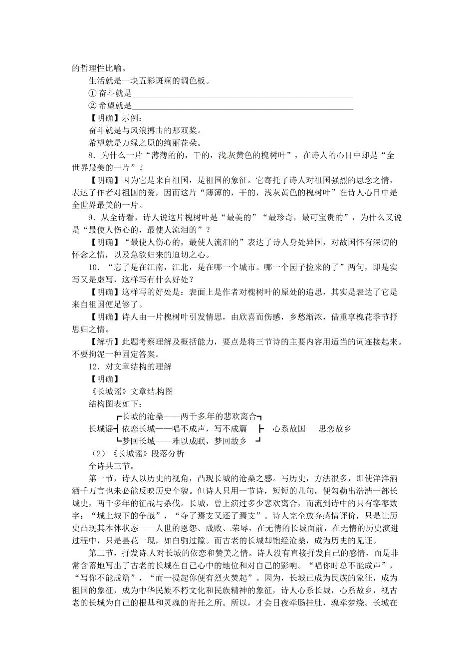 春八年级语文下册 第二单元 6《现代诗两首》学案 （新版）语文版-（新版）语文版初中八年级下册语文学案_第3页