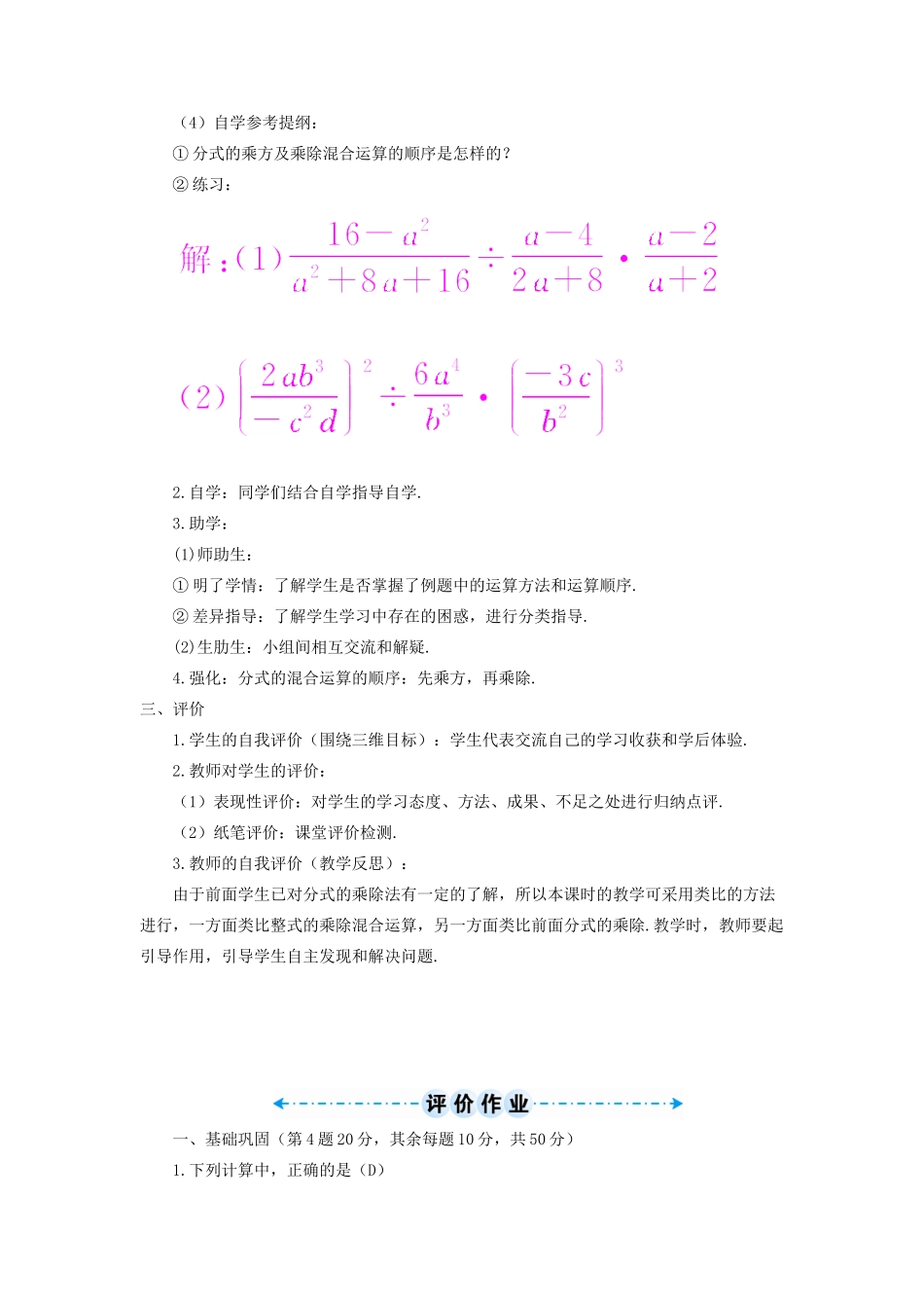 八年级数学上册 第十五章 分式 15.2 分式的运算15.2.1 分式的乘除第2课时 分式的乘除混合运算与分式的乘方导学案（新版）新人教版-（新版）新人教版初中八年级上册数学学案_第3页