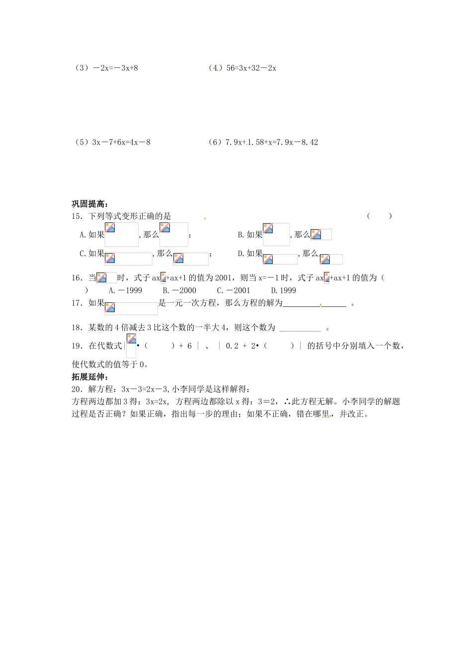 江苏省丹阳市运河初级中学七年级数学上册《第四章 一元一次方程 第3课时 解一元一次方程（1）》学案（无答案） 苏科版 (2)_第2页