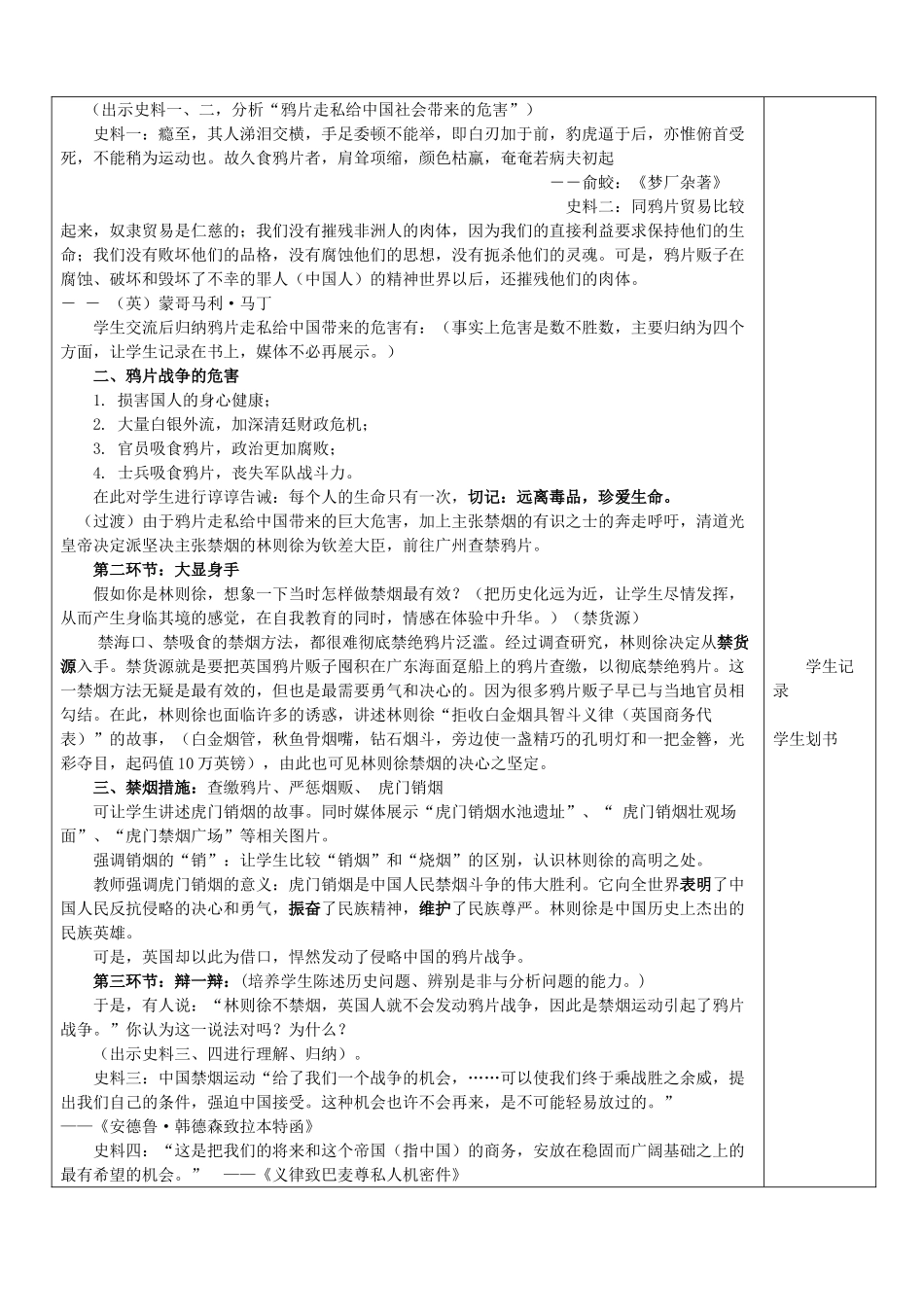 八年级历史上册 第1课 《鸦片战争的烽烟》教学设计 北师大版_第2页