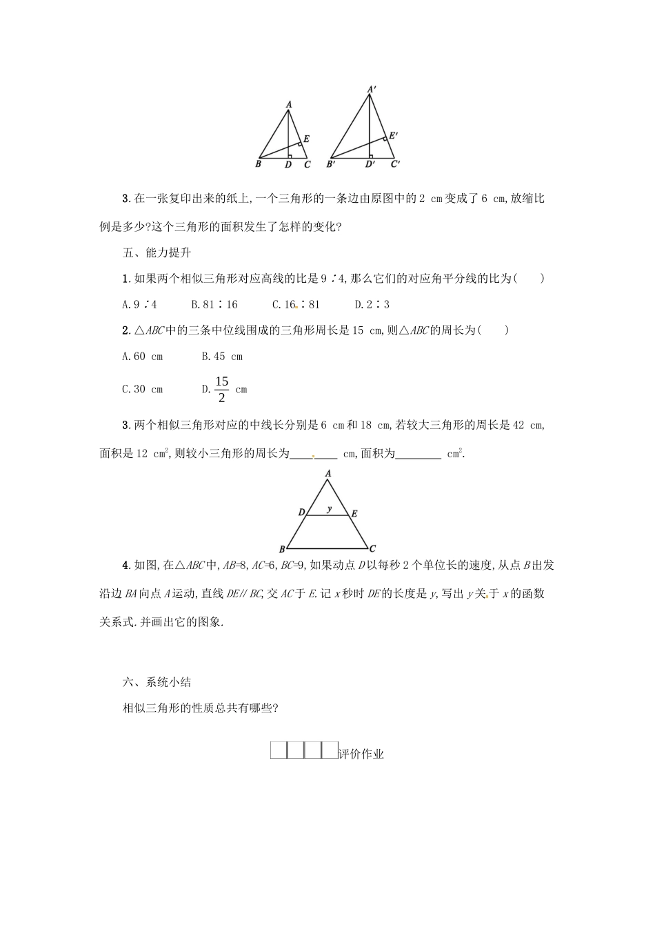 春九年级数学下册 27 相似 27.2 相似三角形 27.2.1 相似三角形的判定（第3课时）学案 （新版）新人教版-（新版）新人教版初中九年级下册数学学案_第3页