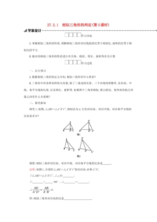 春九年级数学下册 27 相似 27.2 相似三角形 27.2.1 相似三角形的判定（第3课时）学案 （新版）新人教版-（新版）新人教版初中九年级下册数学学案