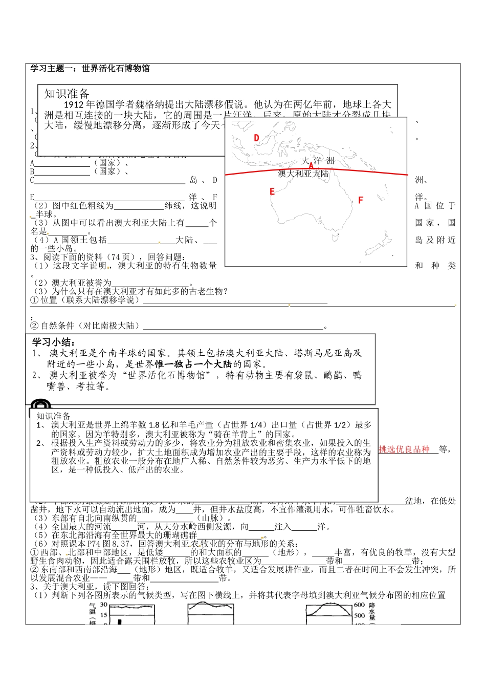 湖南省宁乡县道林中学七年级地理《第四节 澳大利亚》教案 湘教版_第2页