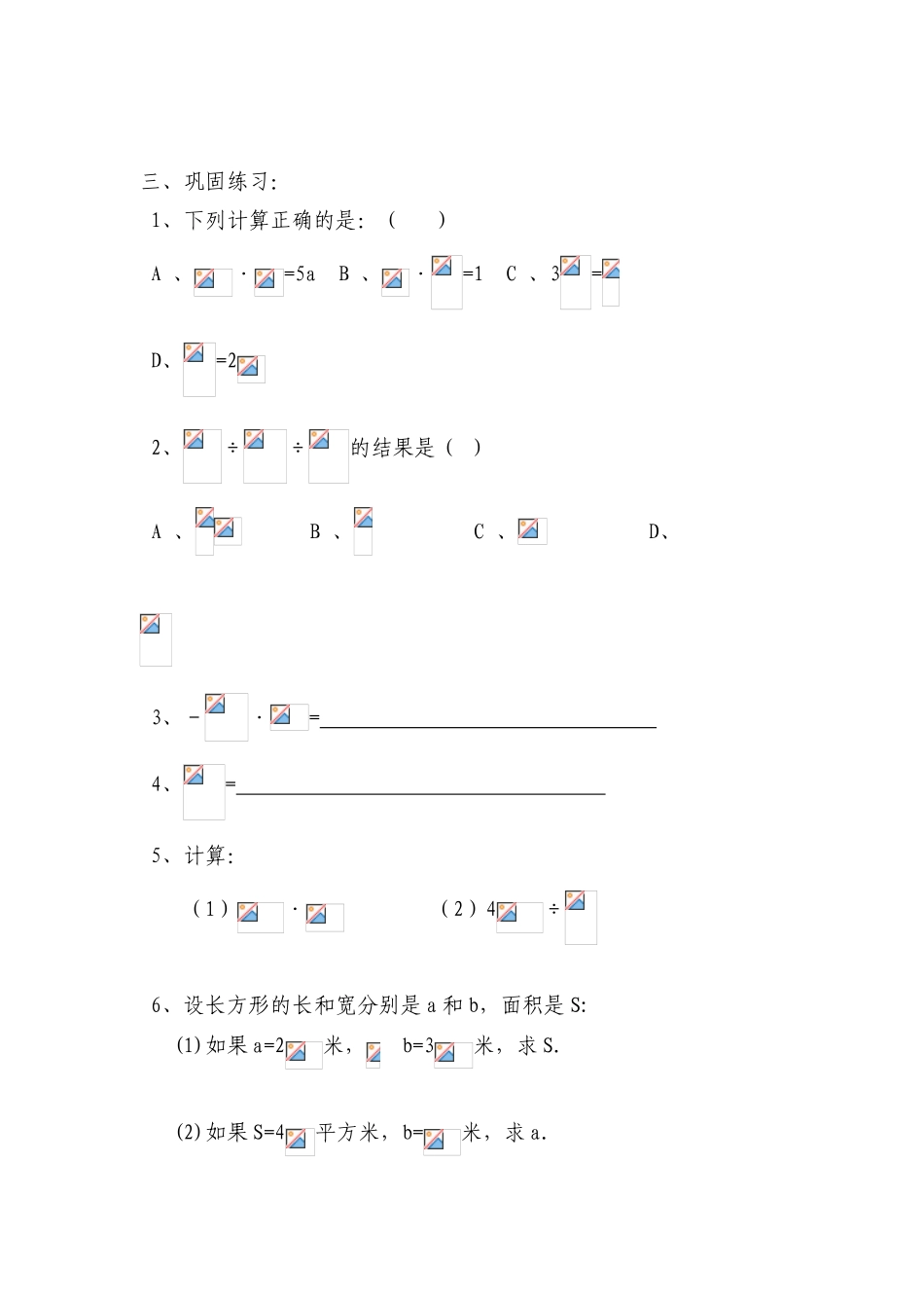 八年级数学上册 7.3  二次根式的乘除法（1）导学案 青岛版_第2页