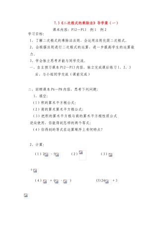 八年级数学上册 7.3  二次根式的乘除法（1）导学案 青岛版