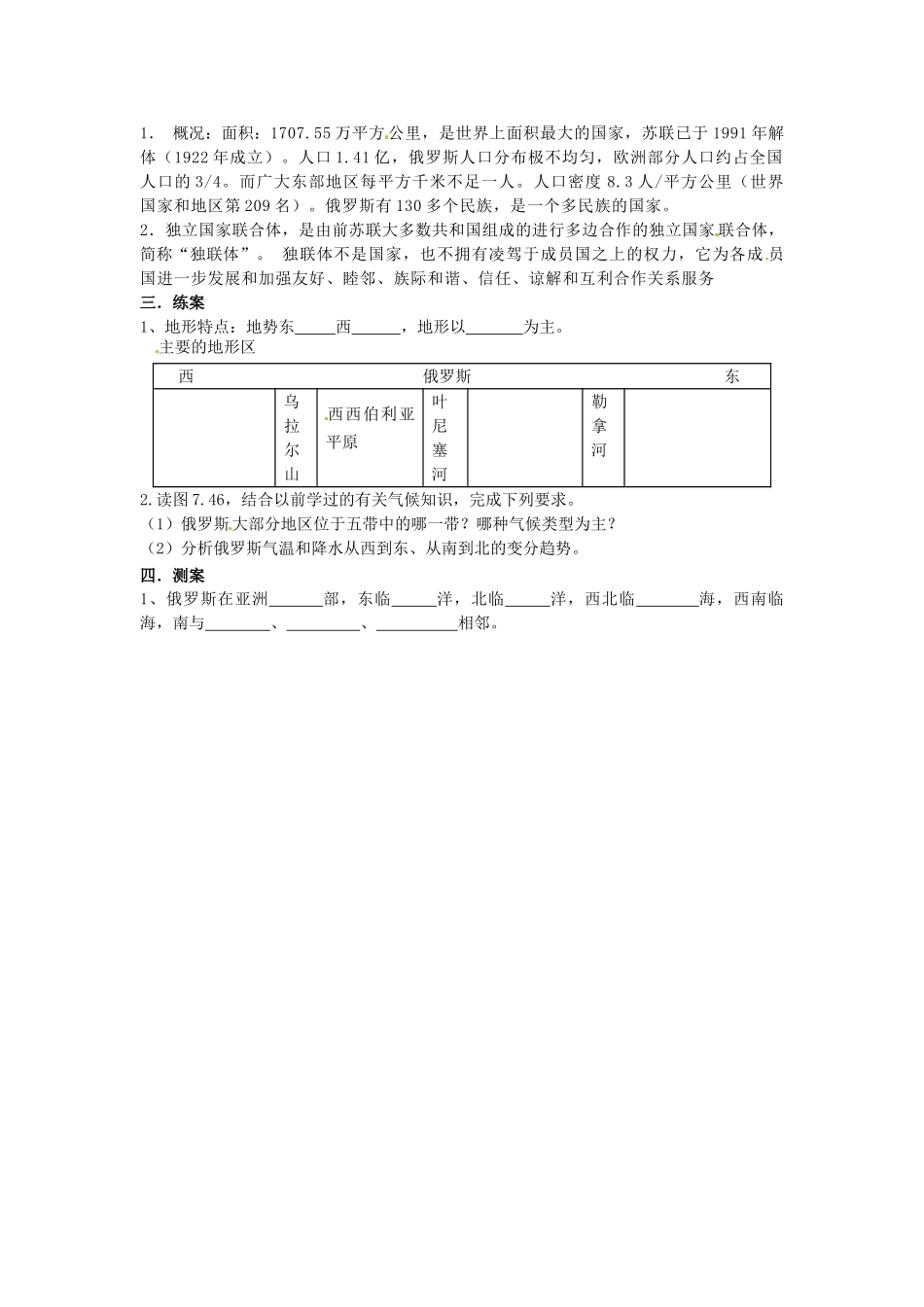 河北省唐山十六中七年级地理下册 7.4.1 俄罗斯教案 冀教版_第2页