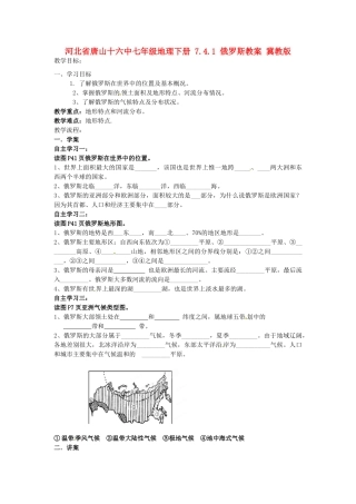 河北省唐山十六中七年级地理下册 7.4.1 俄罗斯教案 冀教版