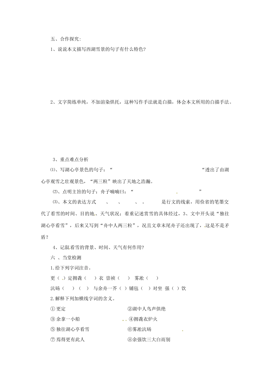 河南省偃师市府店镇第三初级中学八年级语文上册 第29课《湖心亭看雪》学案 新人教版_第3页