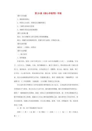 河南省偃师市府店镇第三初级中学八年级语文上册 第29课《湖心亭看雪》学案 新人教版
