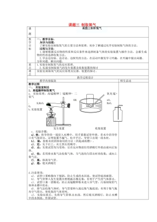 江苏省连云港市东港中学东校区九年级化学上册 课题3 制取氧气教案 新人教版