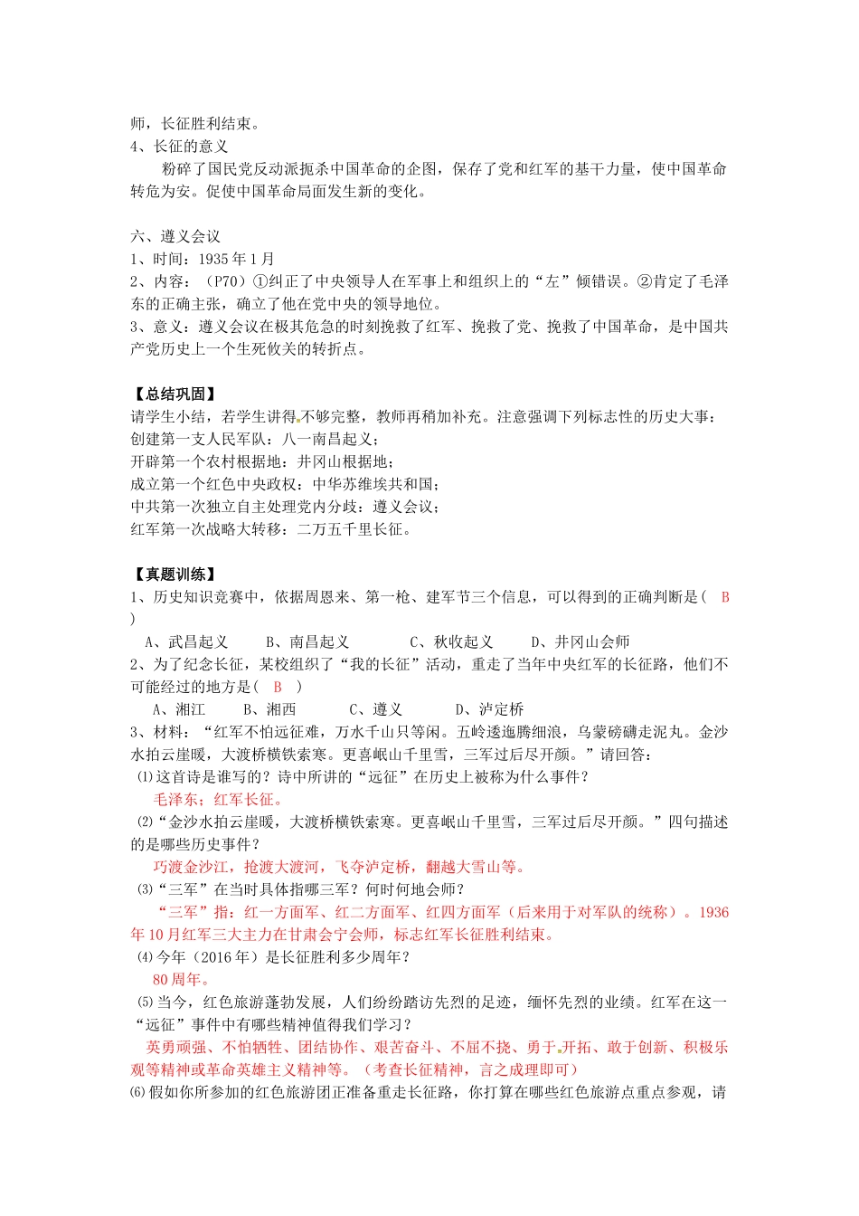 八年级历史上册 第10课 红色政权的创建与红军长征教案2 华东师大版-华东师大版初中八年级上册历史教案_第3页
