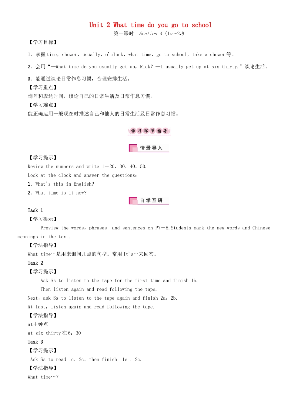 春七年级英语下册 Unit 2 What time do you go to school（第1课时）Section A（1a-2d）学案 （新版）人教新目标版-（新版）人教新目标版初中七年级下册英语学案_第1页