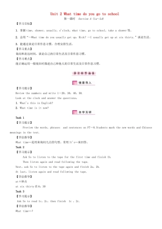 春七年级英语下册 Unit 2 What time do you go to school（第1课时）Section A（1a-2d）学案 （新版）人教新目标版-（新版）人教新目标版初中七年级下册英语学案