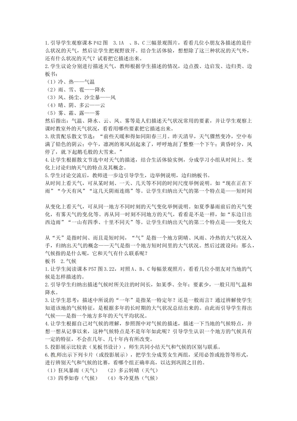 江苏省丹阳市里庄初级中学七年级地理上册《3.1 多变的天气》（第一课时）教案 新人教版_第2页