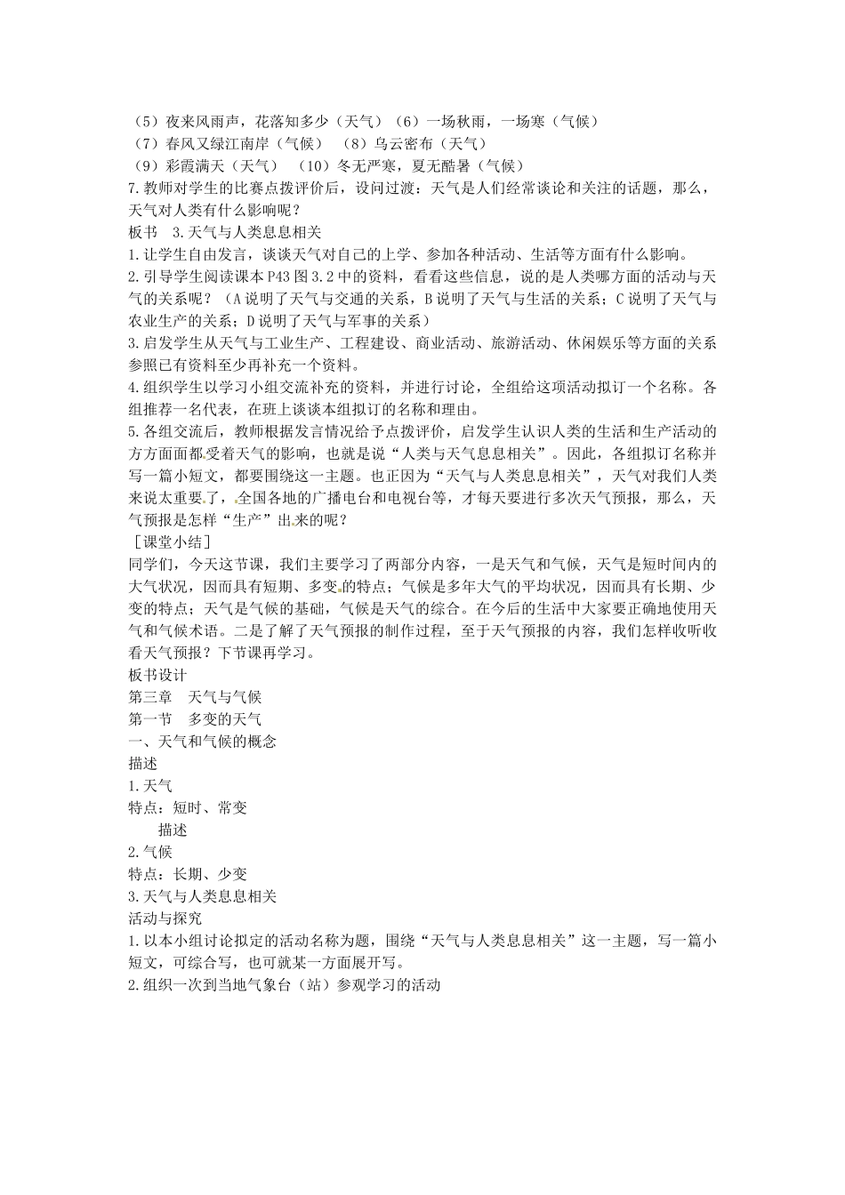 江苏省丹阳市里庄初级中学七年级地理上册《3.1 多变的天气》（第一课时）教案 新人教版_第3页