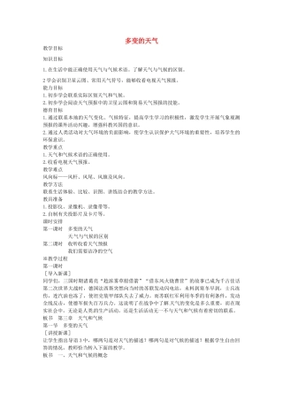 江苏省丹阳市里庄初级中学七年级地理上册《3.1 多变的天气》（第一课时）教案 新人教版