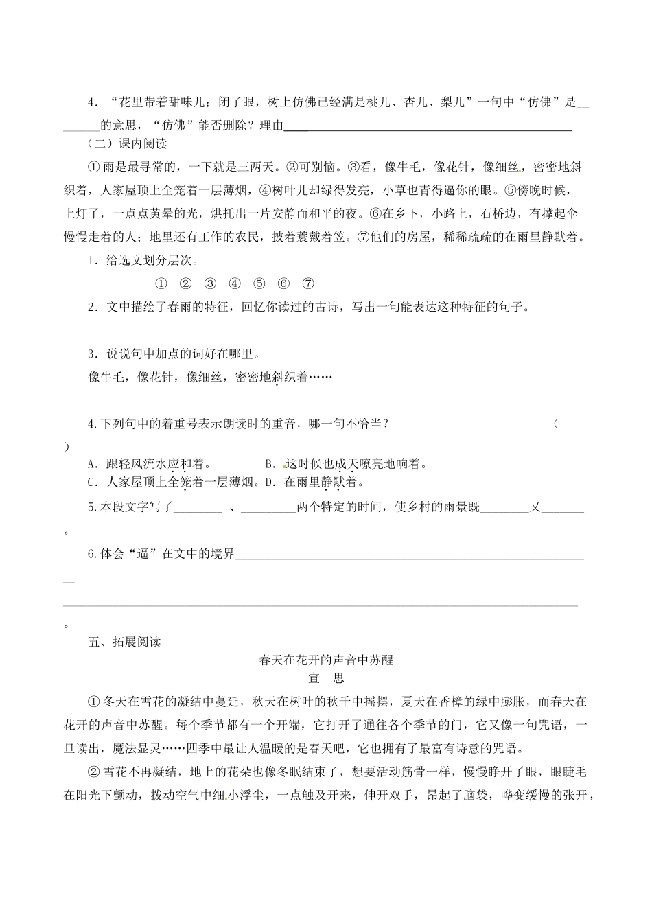 江苏省高邮市车逻初级中学七年级语文上册 14《春》第二课时导学案 苏教版_第3页