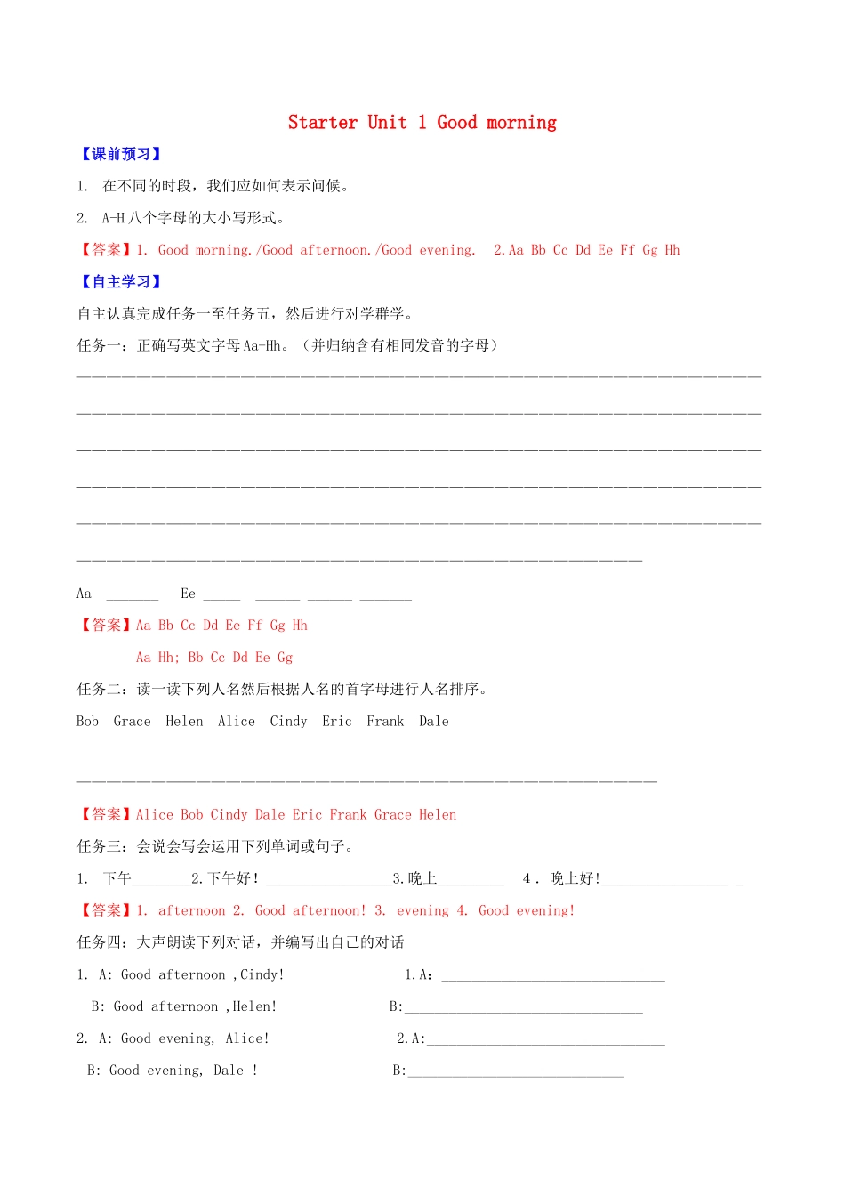 北大绿卡七年级英语上册 Starter Unit 1 Good morning（第2课时）导学案 （新版）人教新目标版-（新版）人教新目标版初中七年级上册英语学案_第1页