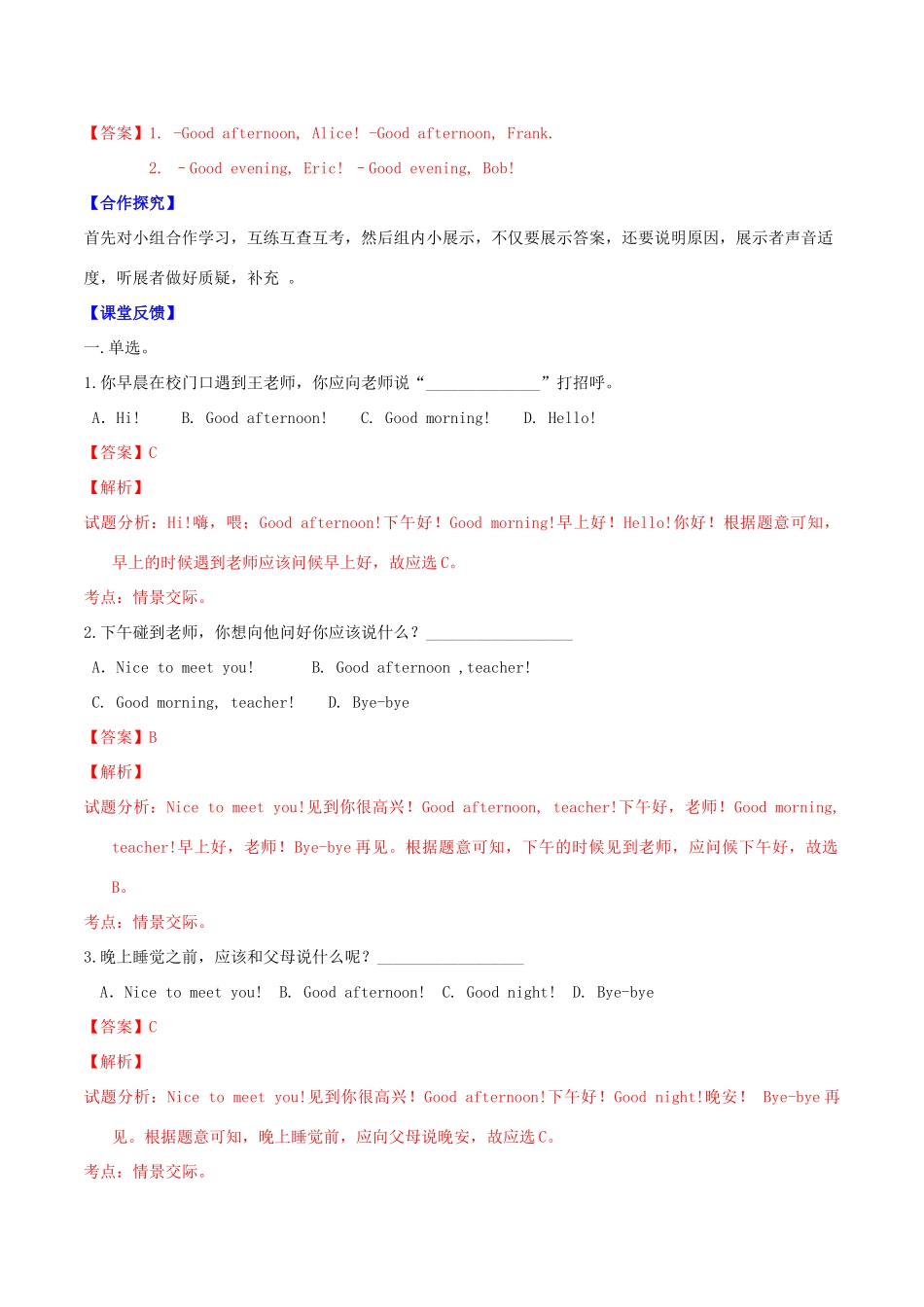 北大绿卡七年级英语上册 Starter Unit 1 Good morning（第2课时）导学案 （新版）人教新目标版-（新版）人教新目标版初中七年级上册英语学案_第2页