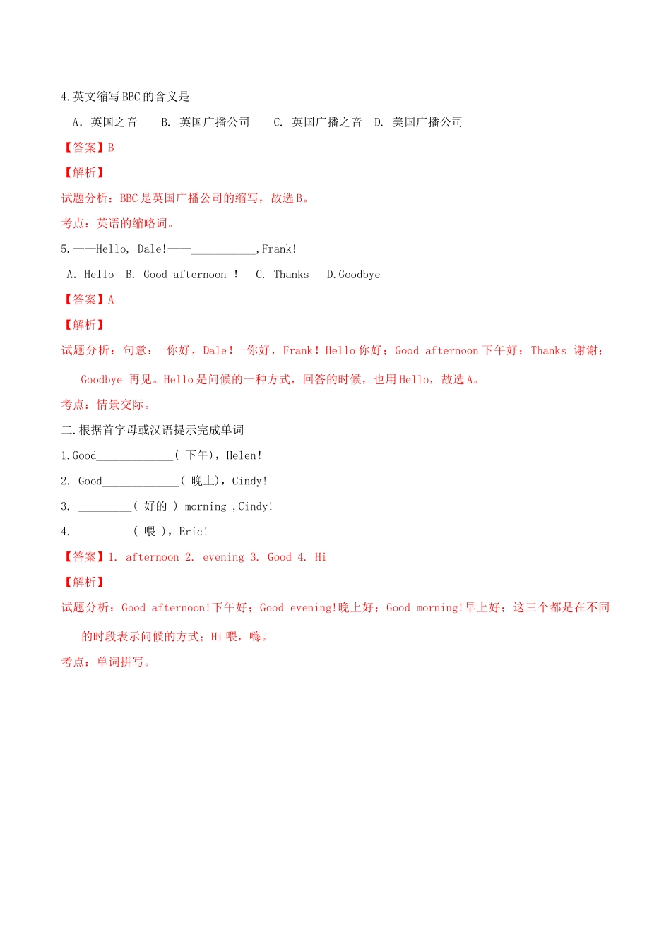 北大绿卡七年级英语上册 Starter Unit 1 Good morning（第2课时）导学案 （新版）人教新目标版-（新版）人教新目标版初中七年级上册英语学案_第3页