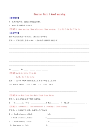 北大绿卡七年级英语上册 Starter Unit 1 Good morning（第2课时）导学案 （新版）人教新目标版-（新版）人教新目标版初中七年级上册英语学案