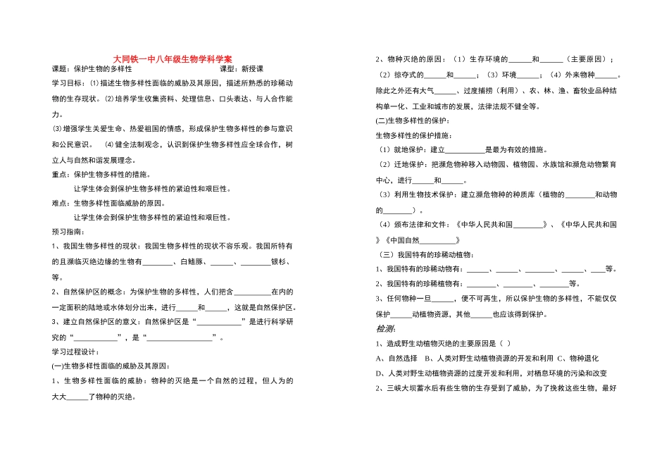 八年级生物 第三章 保护生物的多样性 学案人教版_第1页