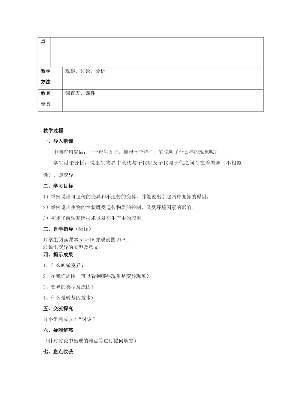 八年级生物下册 21-4导学稿 生物的遗传 第4课时  苏科版_第2页