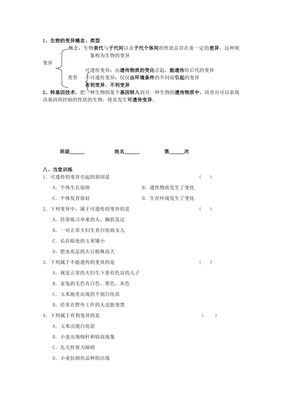 八年级生物下册 21-4导学稿 生物的遗传 第4课时  苏科版_第3页