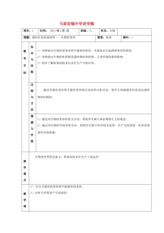 八年级生物下册 21-4导学稿 生物的遗传 第4课时  苏科版