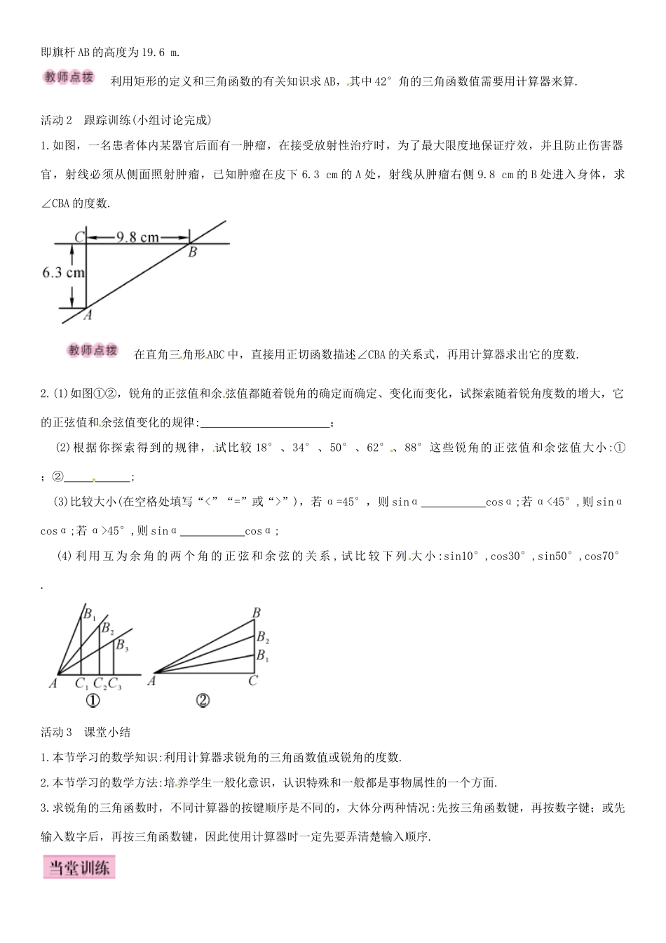 春九年级数学下册 28.1 用计算器求锐角三角函数值（第4课时）导学案 新人教版-新人教版初中九年级下册数学学案_第2页