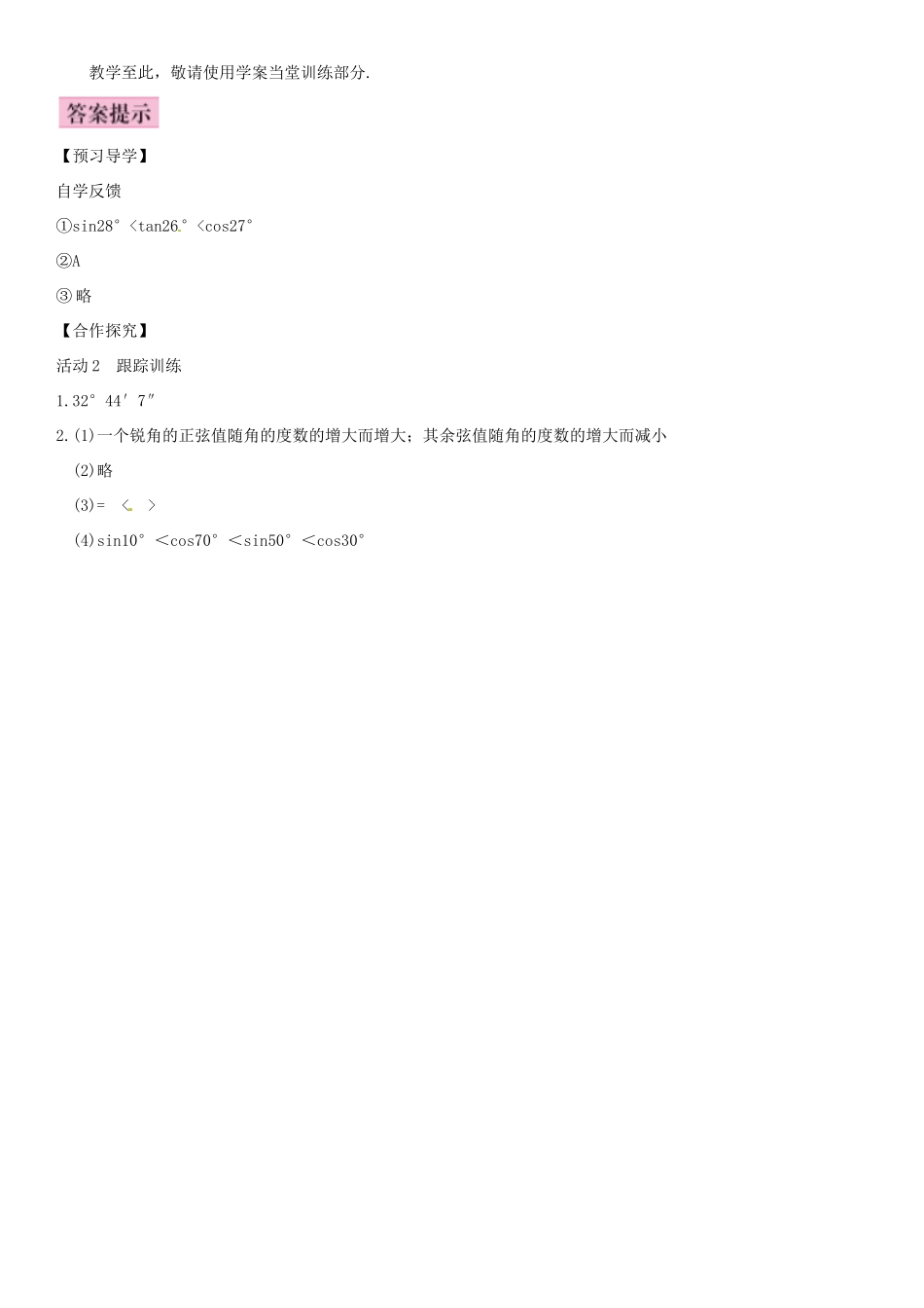 春九年级数学下册 28.1 用计算器求锐角三角函数值（第4课时）导学案 新人教版-新人教版初中九年级下册数学学案_第3页