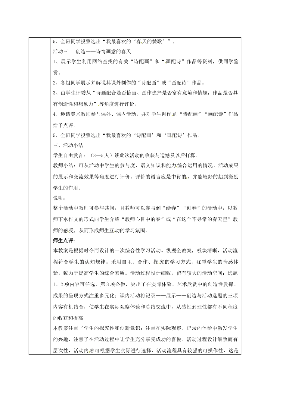 甘肃省定西市八年级语文下册 第二单元 综合实践活动 寻觅春天的足迹导学案2 （新版）新人教版-（新版）新人教版初中八年级下册语文学案_第2页