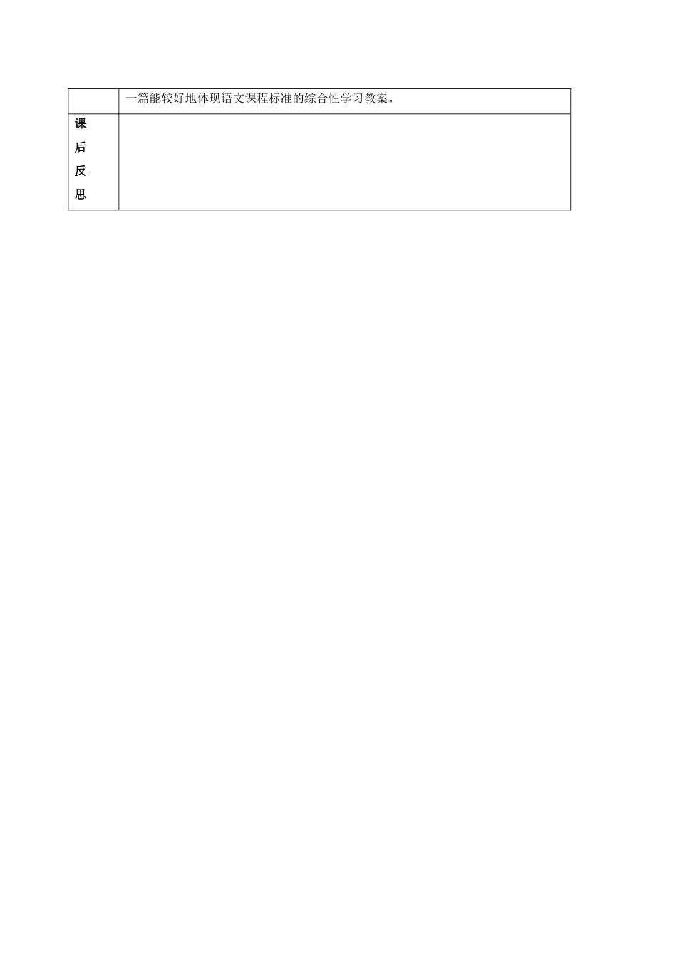 甘肃省定西市八年级语文下册 第二单元 综合实践活动 寻觅春天的足迹导学案2 （新版）新人教版-（新版）新人教版初中八年级下册语文学案_第3页