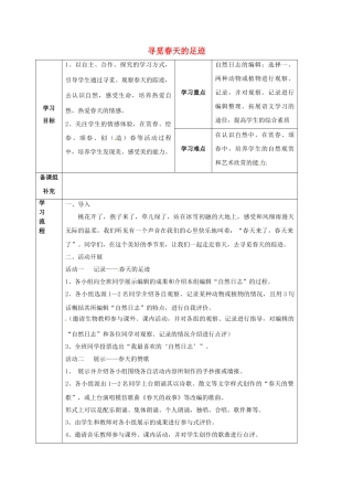 甘肃省定西市八年级语文下册 第二单元 综合实践活动 寻觅春天的足迹导学案2 （新版）新人教版-（新版）新人教版初中八年级下册语文学案