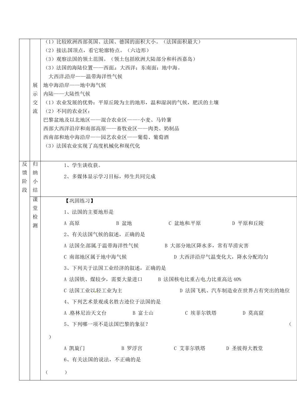 甘肃省临泽县七年级地理下册 第八章 第四节 法国（第1课时）教学设计 （新版）湘教版-（新版）湘教版初中七年级下册地理教案_第3页