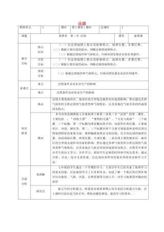 甘肃省临泽县七年级地理下册 第八章 第四节 法国（第1课时）教学设计 （新版）湘教版-（新版）湘教版初中七年级下册地理教案