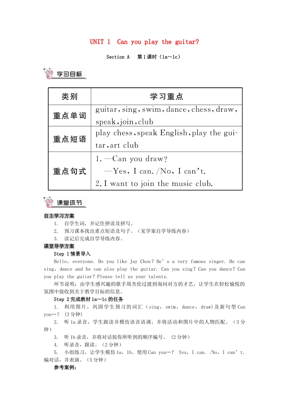 春七年级英语下册 Unit 1 Can you play the guitar Section A（第1课时）导学案 （新版）人教新目标版-（新版）人教新目标版初中七年级下册英语学案_第1页