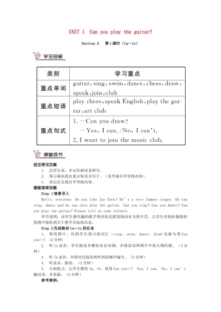春七年级英语下册 Unit 1 Can you play the guitar Section A（第1课时）导学案 （新版）人教新目标版-（新版）人教新目标版初中七年级下册英语学案