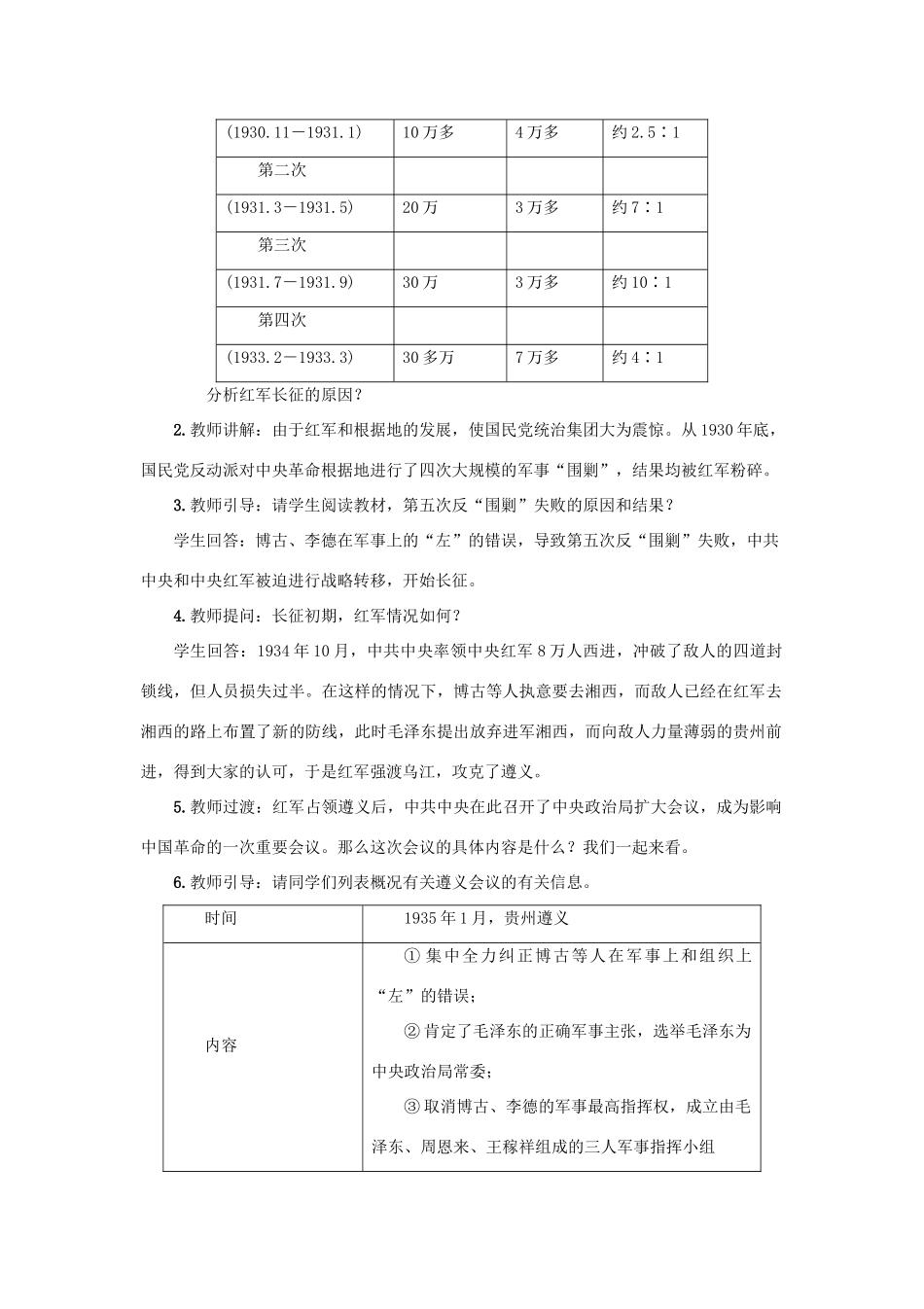 八年级历史上册 第五单元 从国共合作到国共对立 第17课 中国工农红军长征教案 新人教版-新人教版初中八年级上册历史教案_第2页