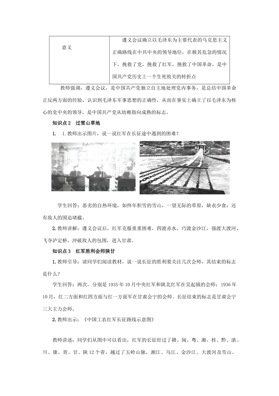 八年级历史上册 第五单元 从国共合作到国共对立 第17课 中国工农红军长征教案 新人教版-新人教版初中八年级上册历史教案_第3页