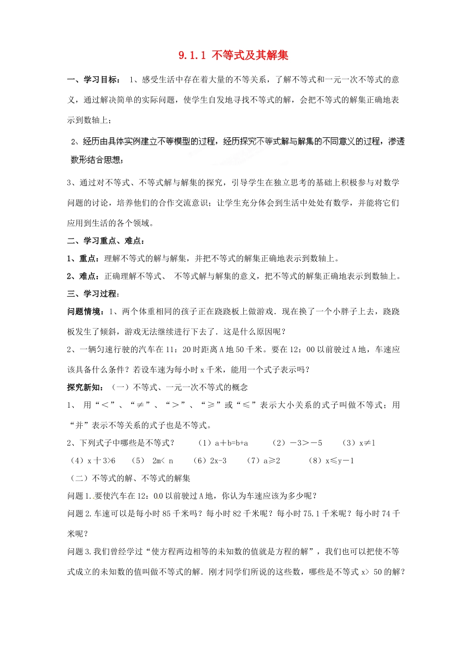 贵州省遵义市习水县树人学校七年级数学下学期《第九章不等式》学案_第1页