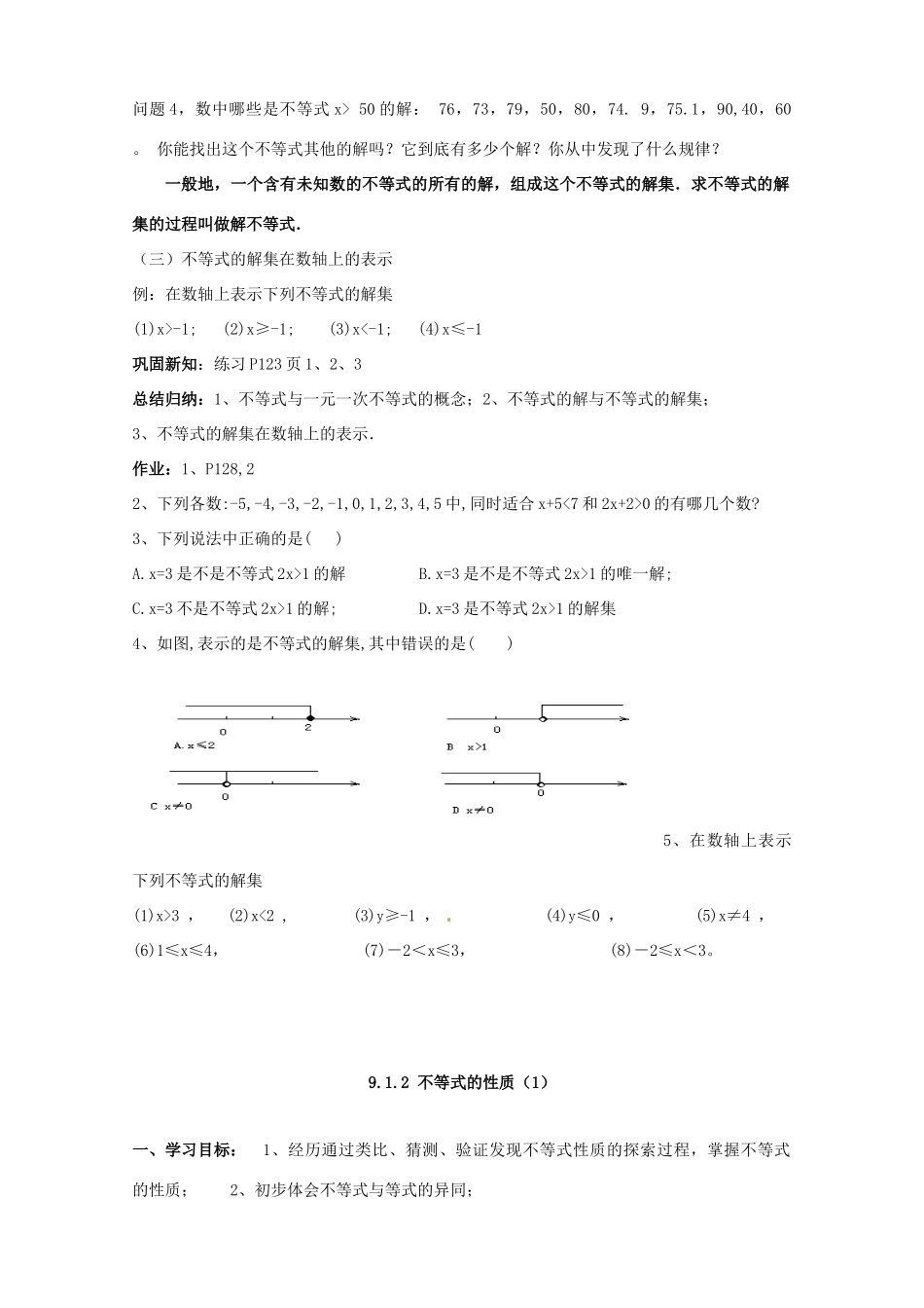 贵州省遵义市习水县树人学校七年级数学下学期《第九章不等式》学案_第2页