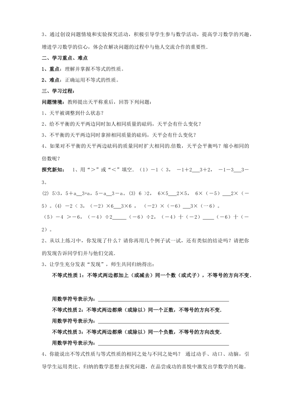 贵州省遵义市习水县树人学校七年级数学下学期《第九章不等式》学案_第3页