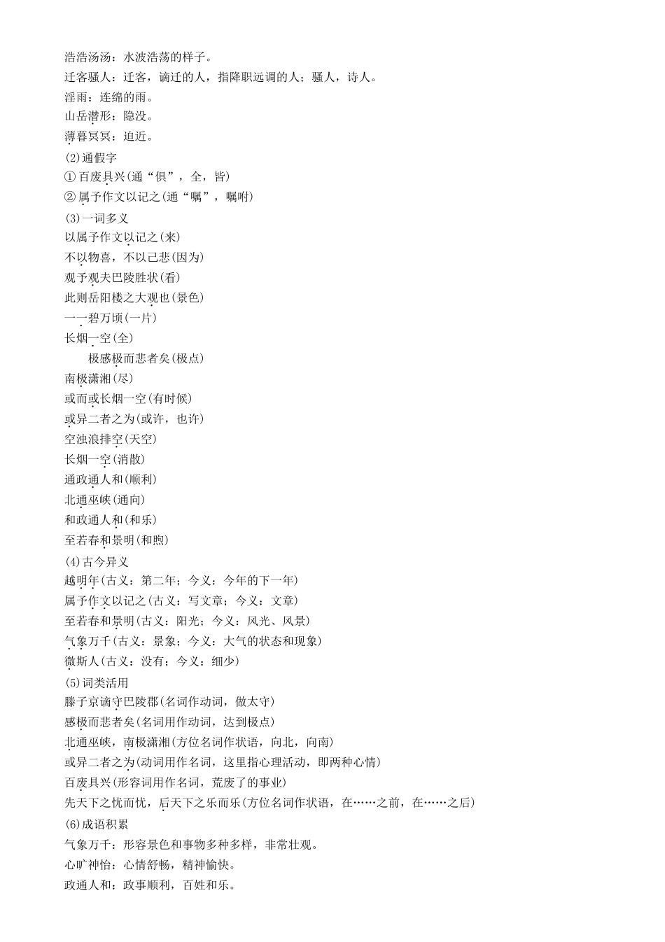 春八年级语文下册 第7单元 第26课 岳阳楼记导学案 （新版）语文版-（新版）语文版初中八年级下册语文学案_第2页