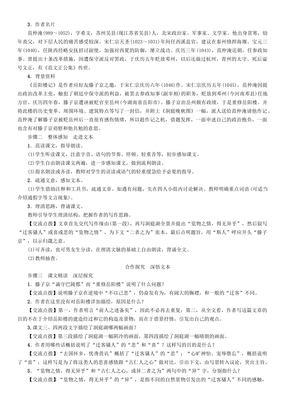 春八年级语文下册 第7单元 第26课 岳阳楼记导学案 （新版）语文版-（新版）语文版初中八年级下册语文学案_第3页