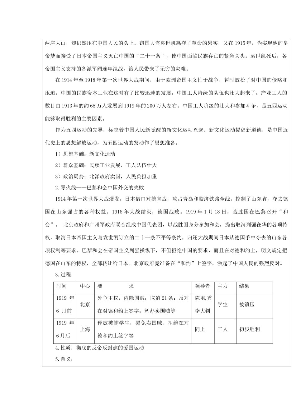 八年级历史上册 第8课 五四运动与中国共产党的成立教案 华东师大版_第2页