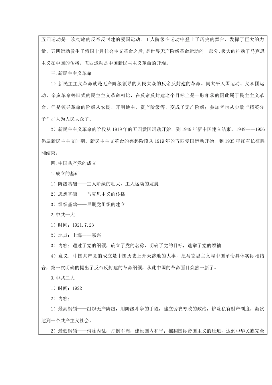 八年级历史上册 第8课 五四运动与中国共产党的成立教案 华东师大版_第3页